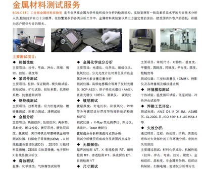 通標標準技術服務深圳分公司 專業實現深圳SGS陽極氧化膜質量精準檢測