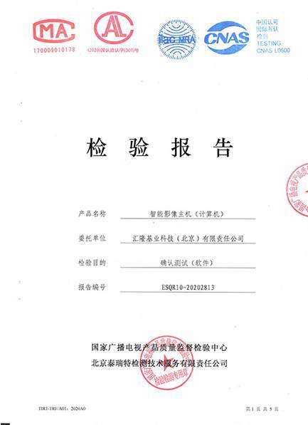 匯隆科技產(chǎn)品順利通過國家廣播電視產(chǎn)品質(zhì)量監(jiān)督檢驗(yàn)中心檢測，彰顯技術(shù)實(shí)力